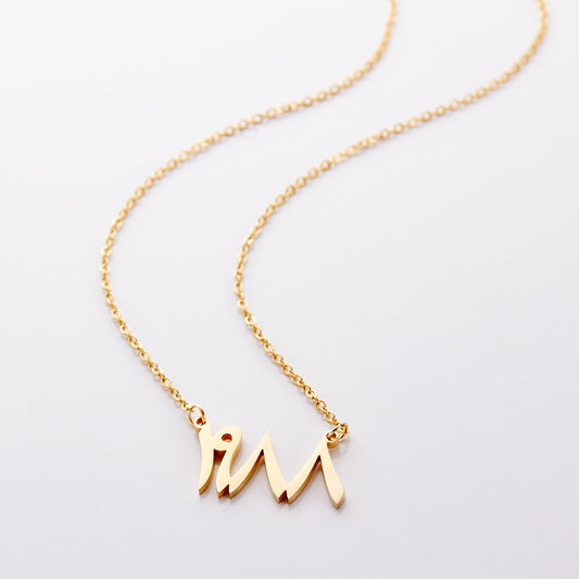 Arabic Date Necklace
