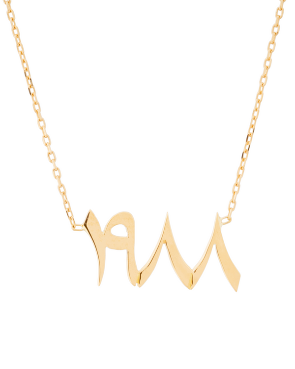 Arabic Date Necklace